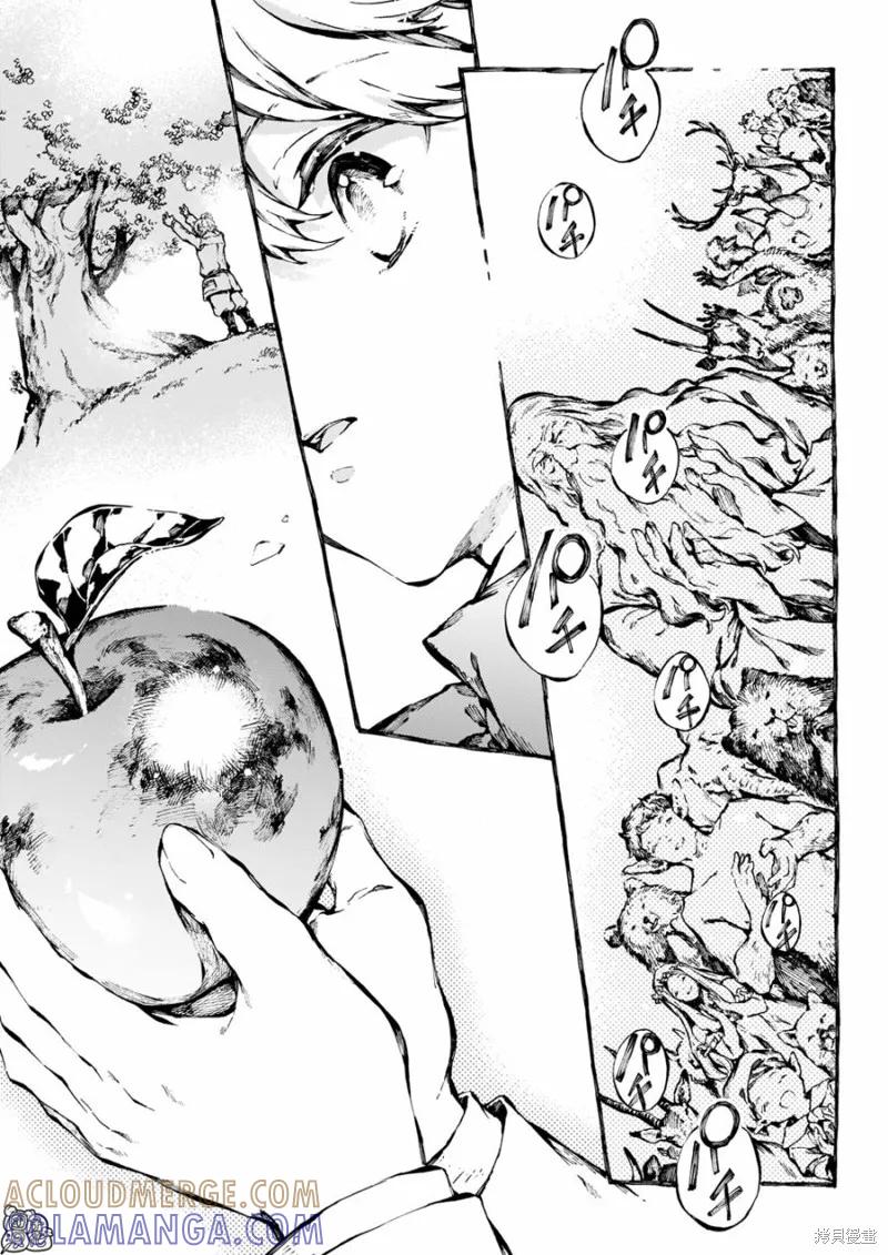 《纳尼亚传奇：魔法师的外甥》第28话 第29页
