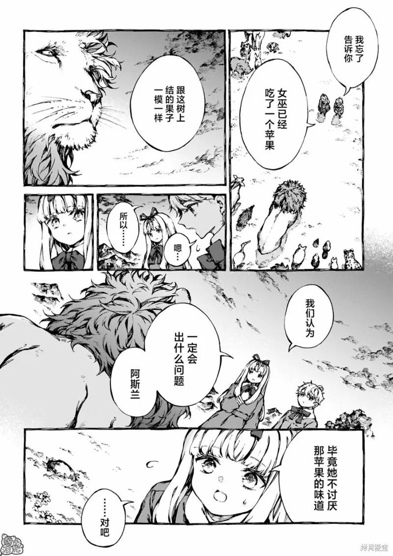 《纳尼亚传奇：魔法师的外甥》第28话 第18页