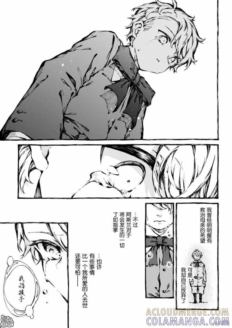 《纳尼亚传奇：魔法师的外甥》第28话 第25页