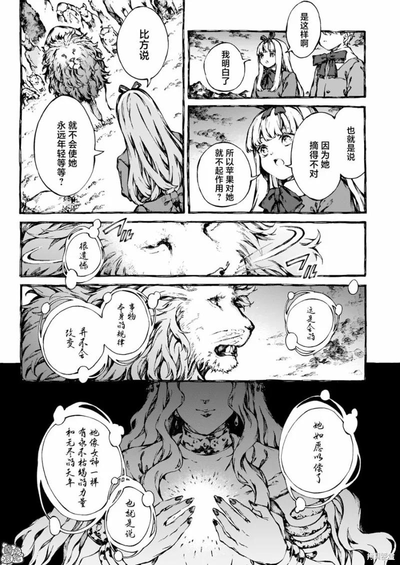《纳尼亚传奇：魔法师的外甥》第28话 第20页