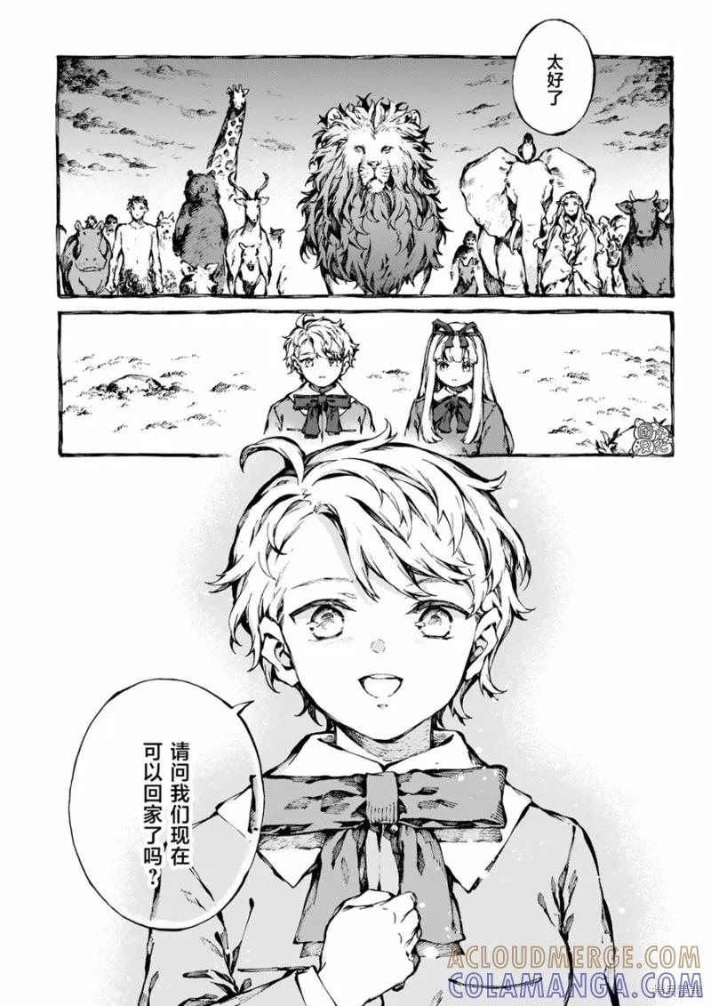 《纳尼亚传奇：魔法师的外甥》第28话 第31页
