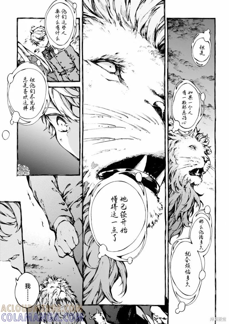 《纳尼亚传奇：魔法师的外甥》第28话 第21页