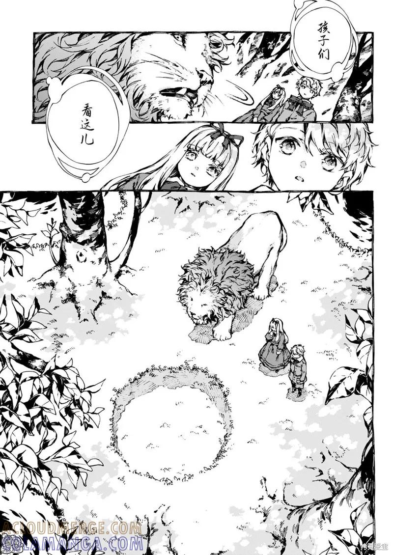 《纳尼亚传奇：魔法师的外甥》第29话 第5页