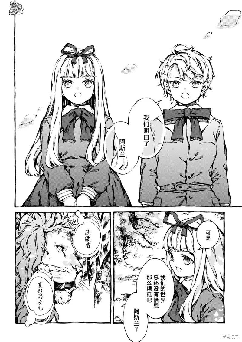 《纳尼亚传奇：魔法师的外甥》第29话 第8页