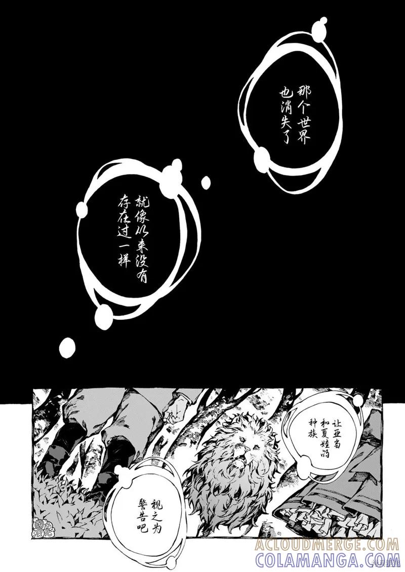 《纳尼亚传奇：魔法师的外甥》第29话 第7页