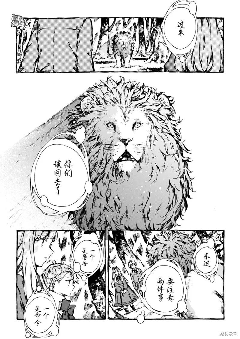 《纳尼亚传奇：魔法师的外甥》第29话 第4页