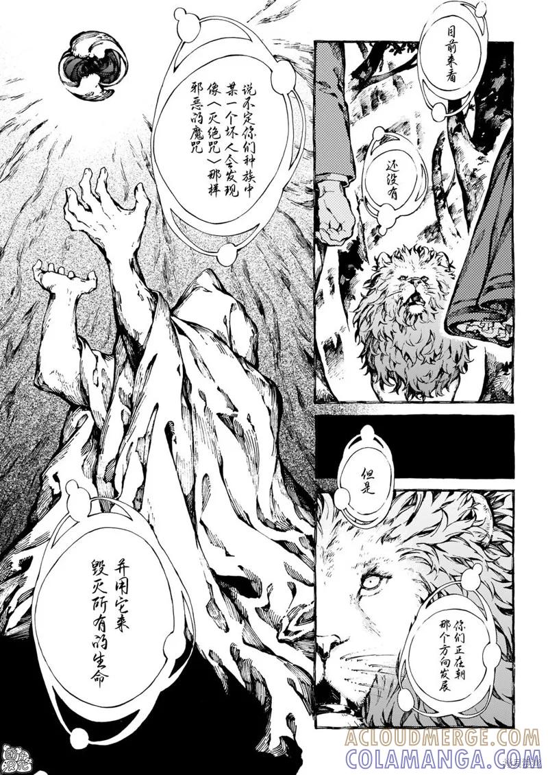 《纳尼亚传奇：魔法师的外甥》第29话 第9页