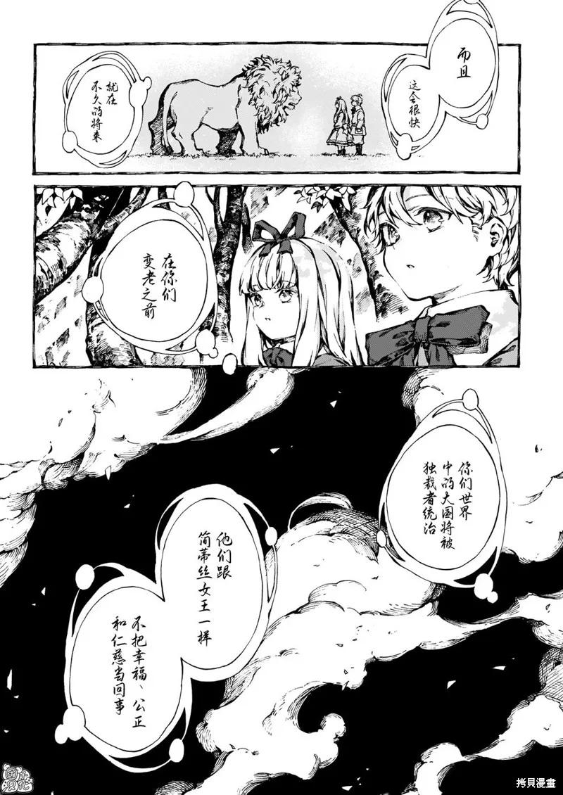《纳尼亚传奇：魔法师的外甥》第29话 第10页