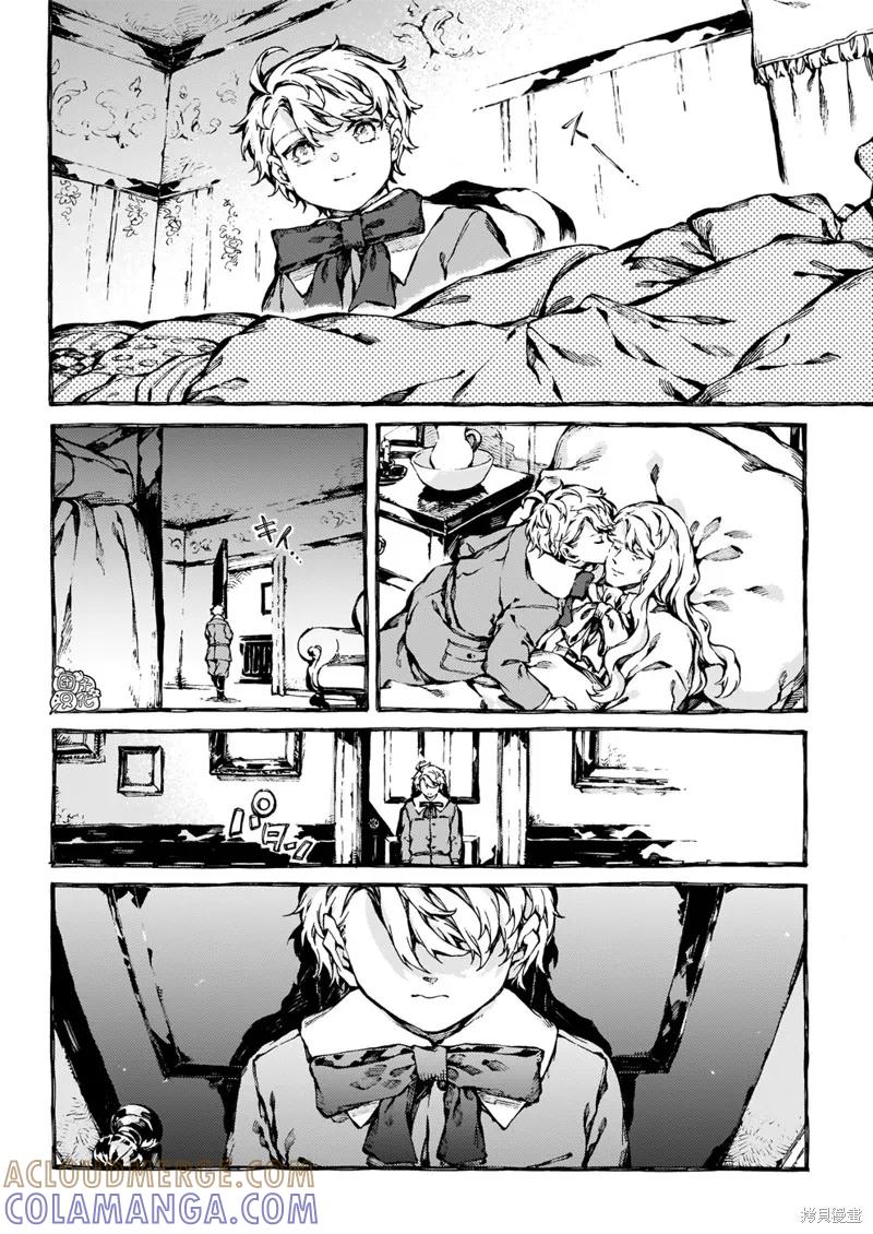《纳尼亚传奇：魔法师的外甥》第30话 第7页
