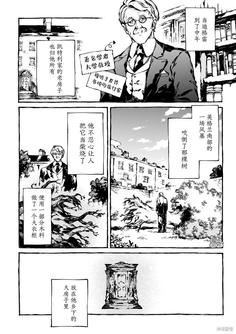 《纳尼亚传奇：魔法师的外甥》第30话 第28页