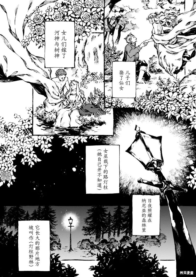 《纳尼亚传奇：魔法师的外甥》第30话 第24页