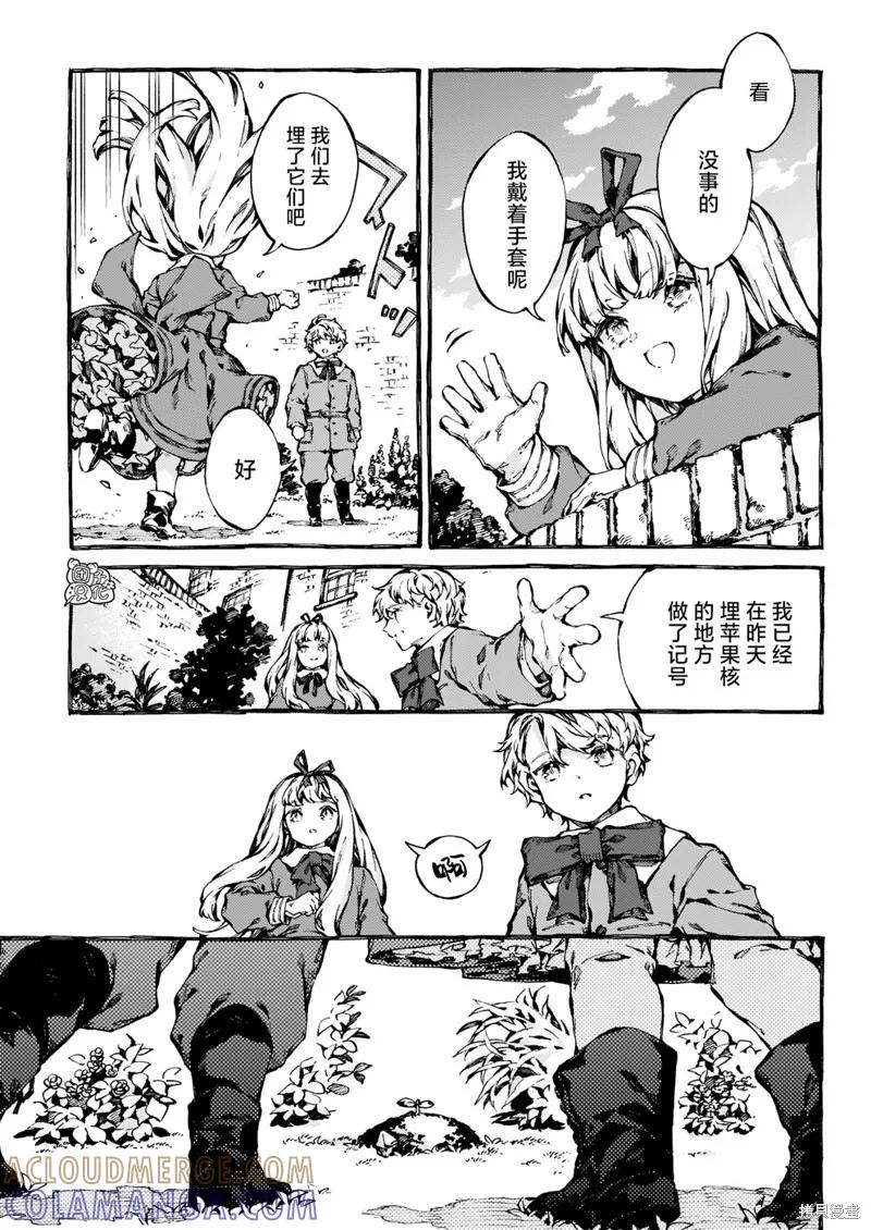 《纳尼亚传奇：魔法师的外甥》第30话 第15页