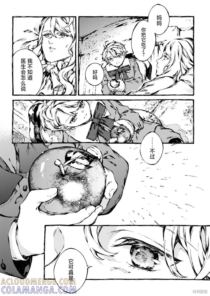 《纳尼亚传奇：魔法师的外甥》第30话 第3页