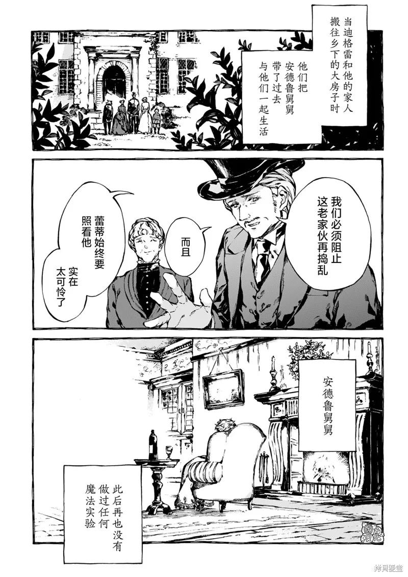 《纳尼亚传奇：魔法师的外甥》第30话 第30页