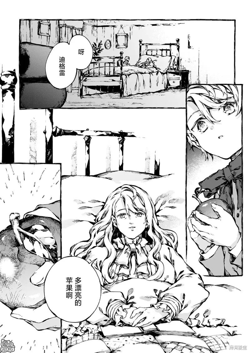 《纳尼亚传奇：魔法师的外甥》第30话 第2页