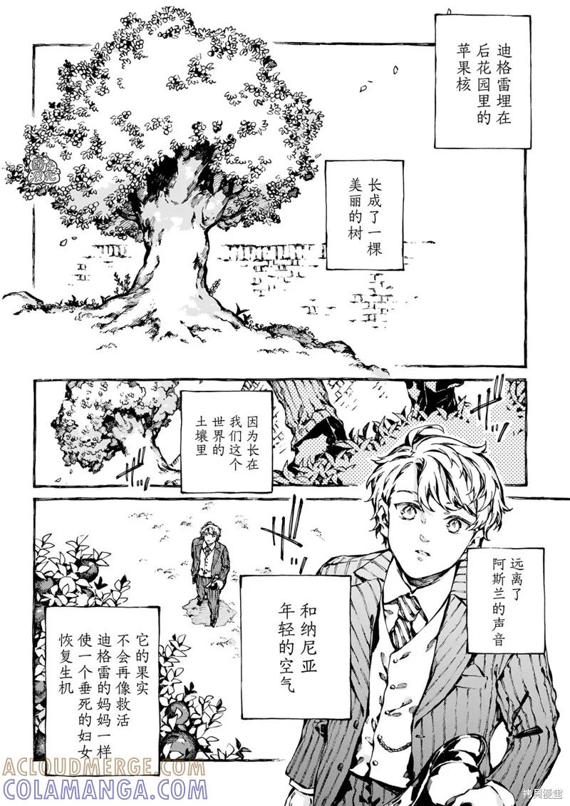 《纳尼亚传奇：魔法师的外甥》第30话 第25页