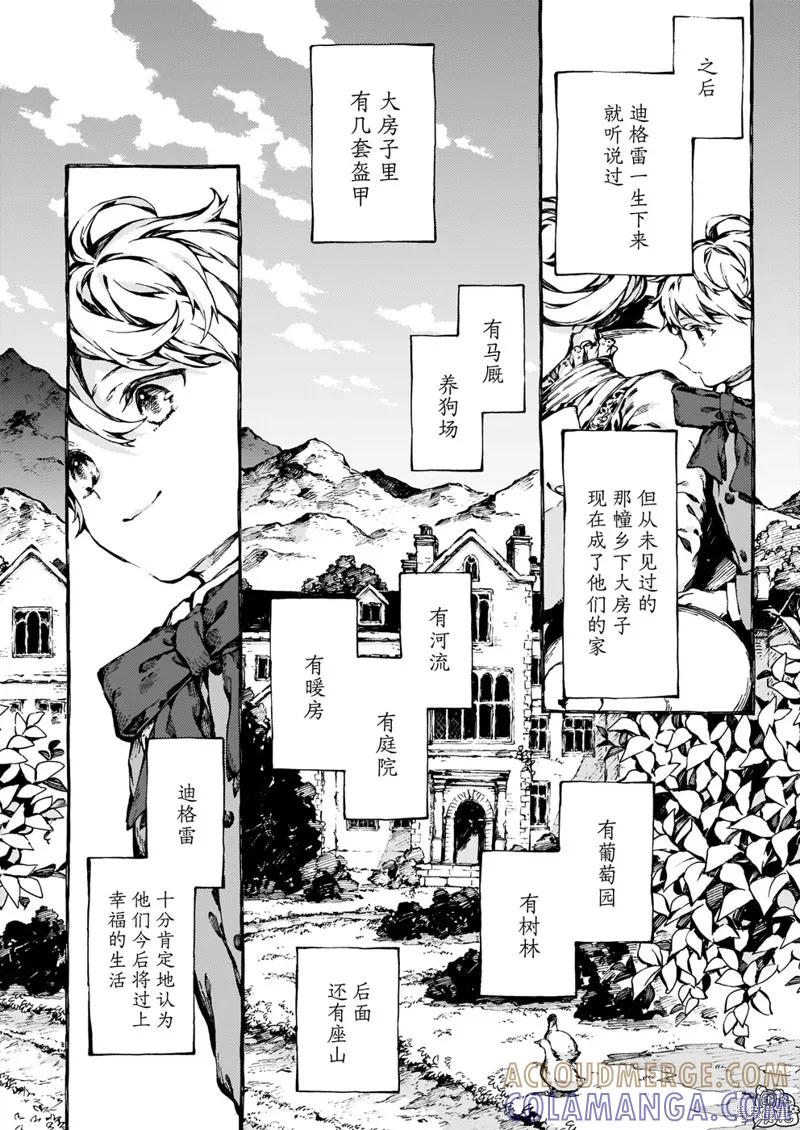 《纳尼亚传奇：魔法师的外甥》第30话 第21页