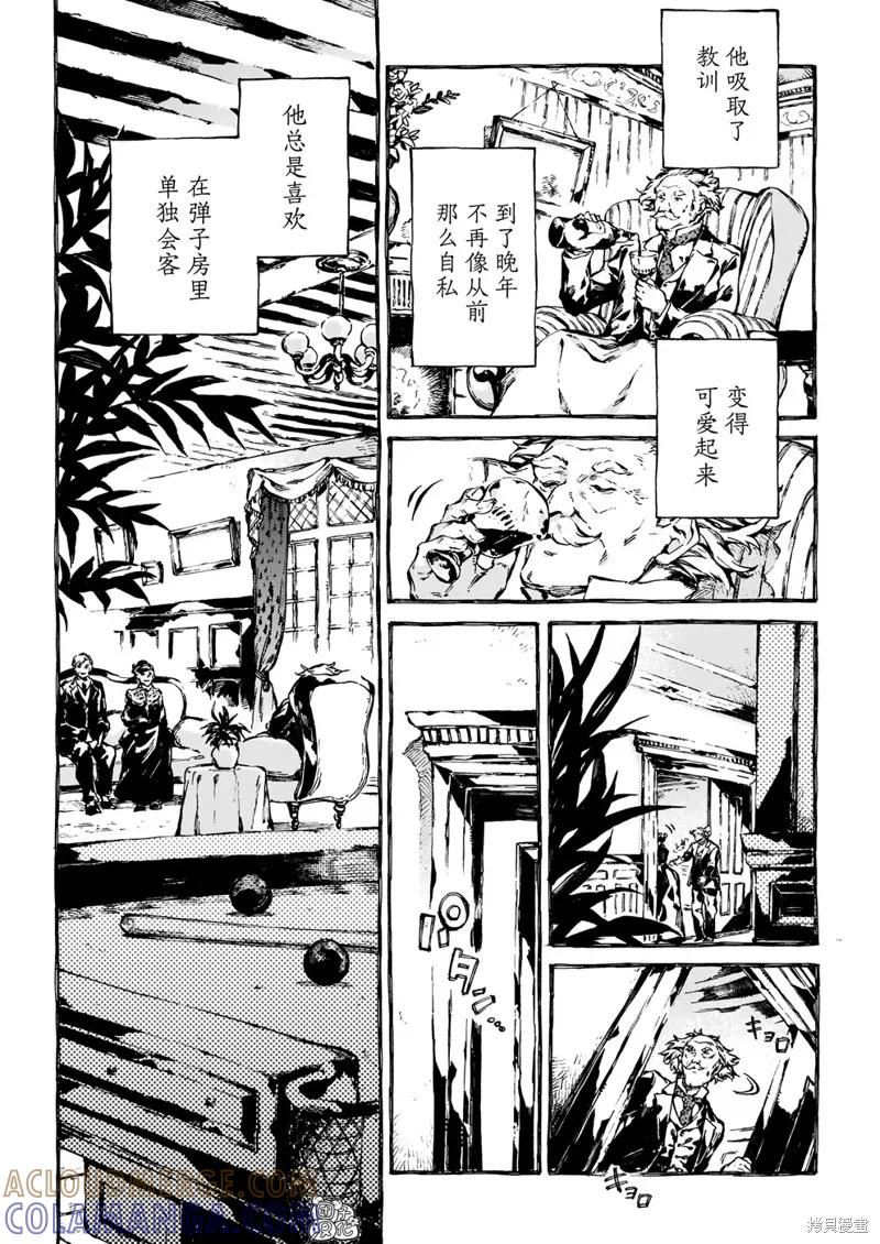 《纳尼亚传奇：魔法师的外甥》第30话 第31页