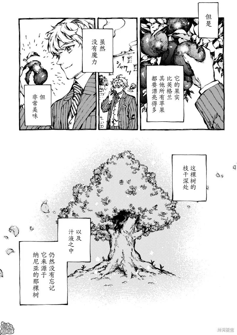 《纳尼亚传奇：魔法师的外甥》第30话 第26页