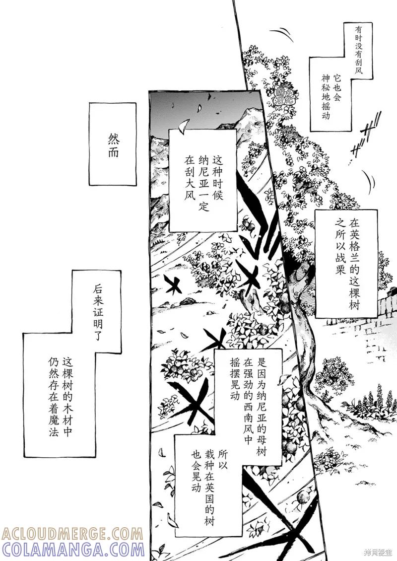 《纳尼亚传奇：魔法师的外甥》第30话 第27页