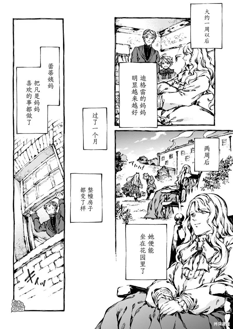 《纳尼亚传奇：魔法师的外甥》第30话 第18页