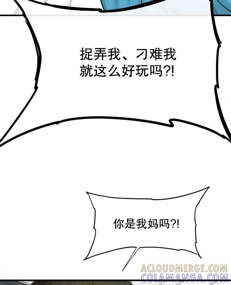 《梦境：黑色牢笼 Wonderland： Black Cage》47.崩溃 第88页