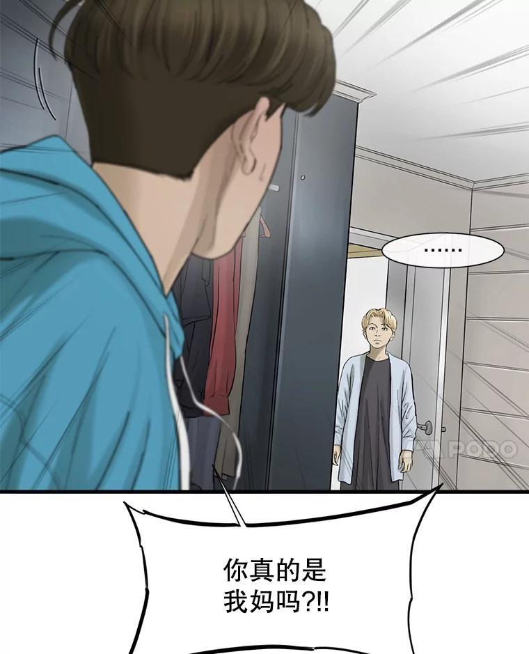 《梦境：黑色牢笼 Wonderland： Black Cage》47.崩溃 第89页