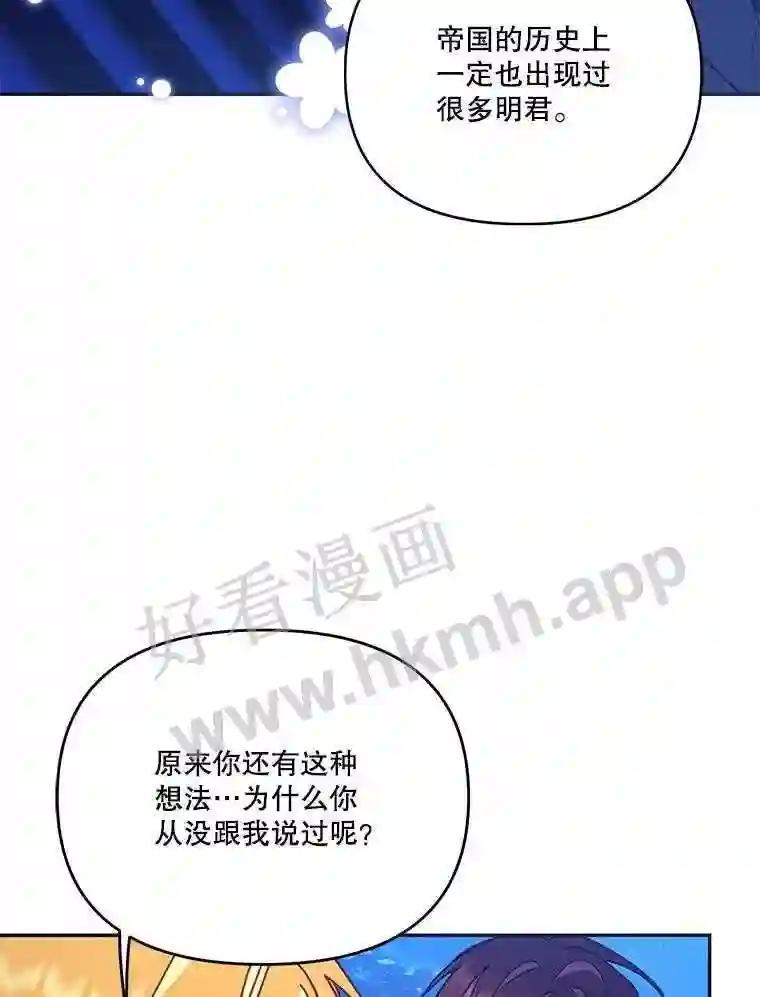 《披荆斩棘的未来》76.风平浪静后的感想 第48页