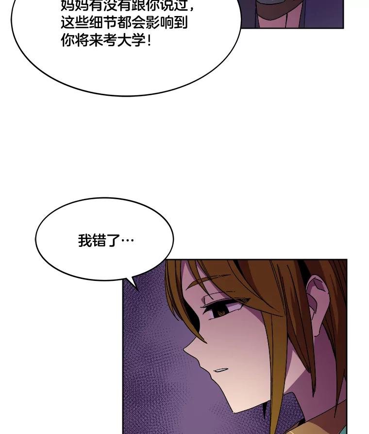 《STRESSER》98.求你不要谈现实 第20页