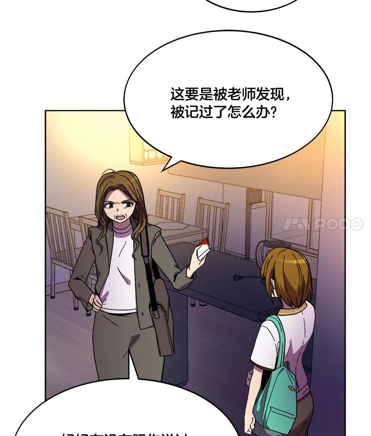 《STRESSER》98.求你不要谈现实 第19页