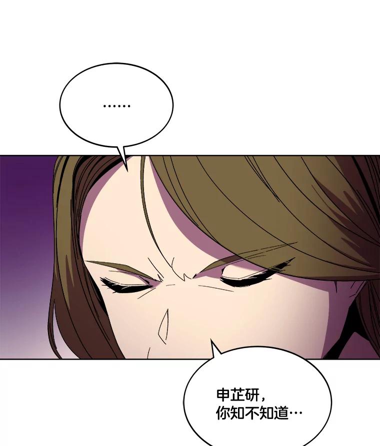 《STRESSER》98.求你不要谈现实 第18页