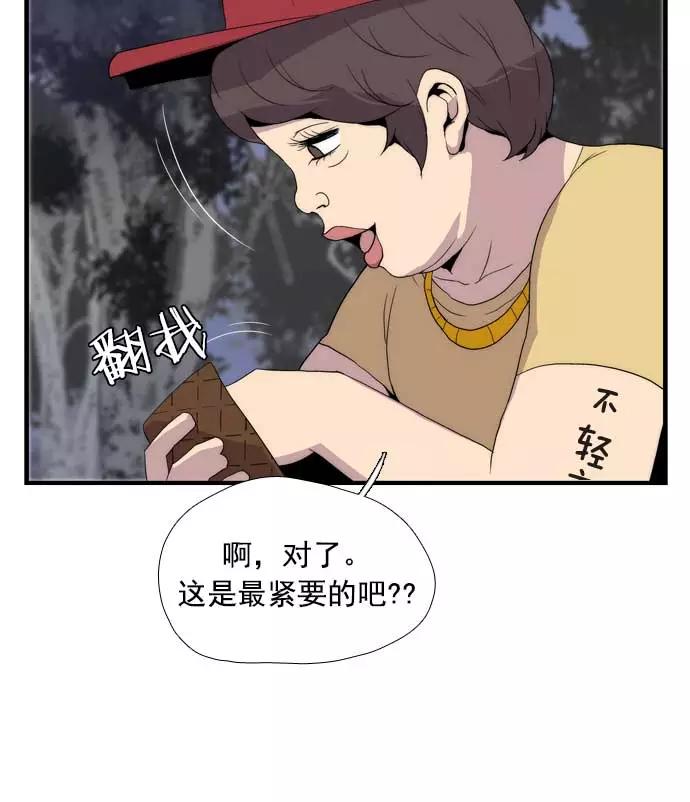 《午夜狂飙》第14话 第87页