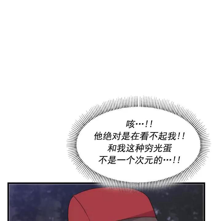 《午夜狂飙》第14话 第86页