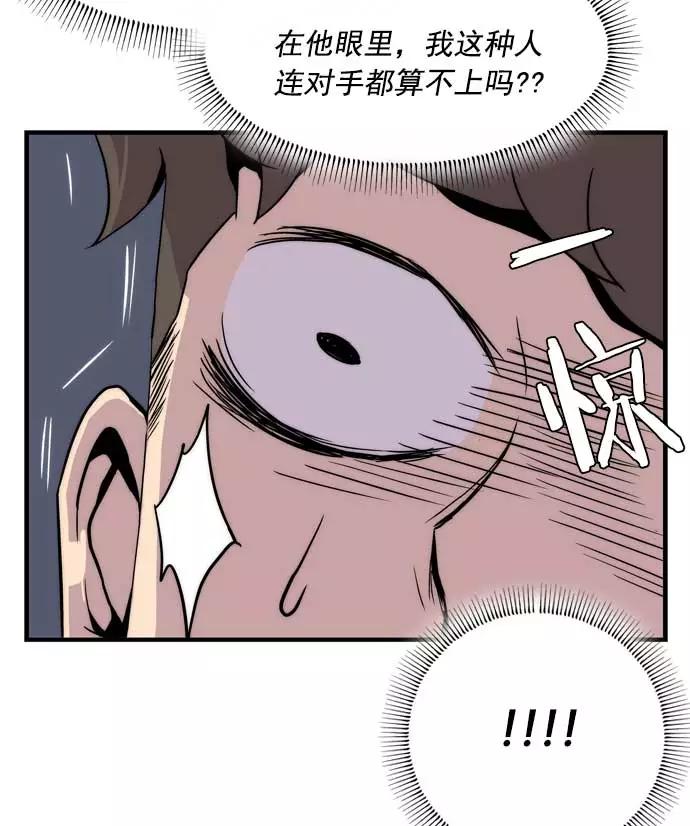 《午夜狂飙》第14话 第82页