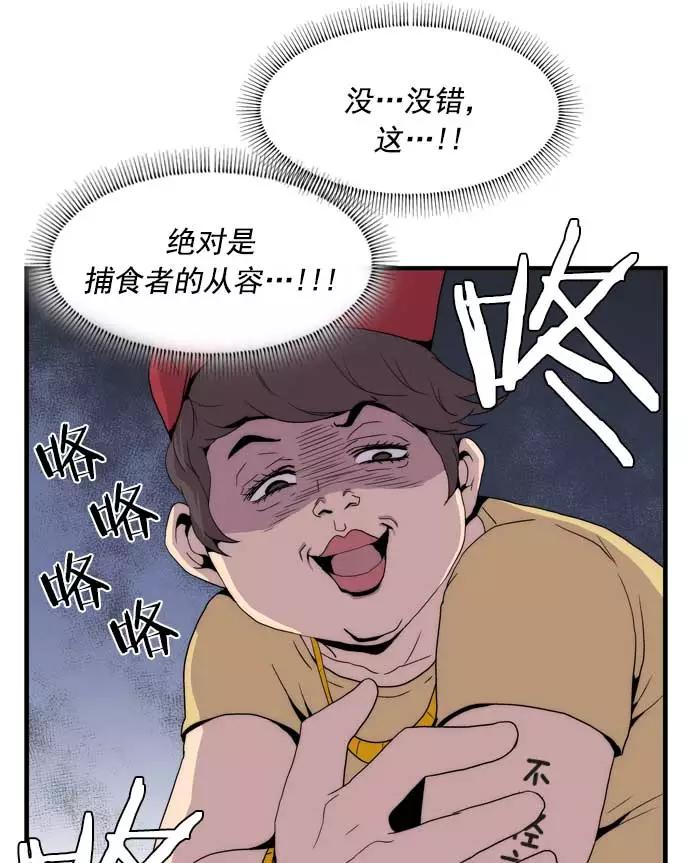 《午夜狂飙》第14话 第84页