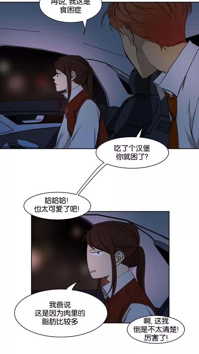 《I Love Liu》第28话 第14页