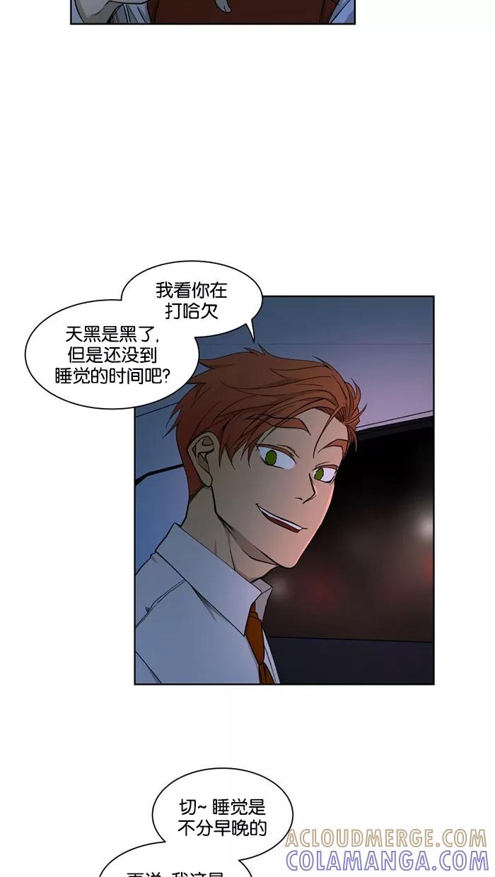 《I Love Liu》第28话 第13页