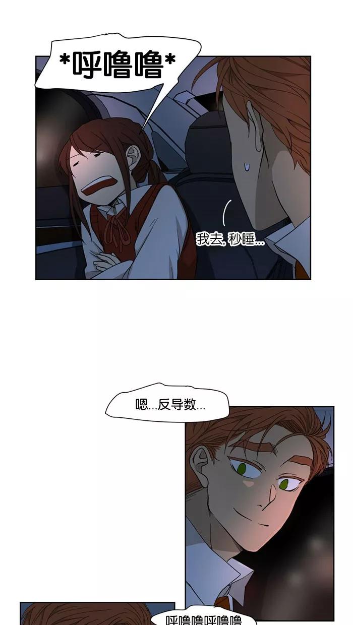 《I Love Liu》第28话 第17页