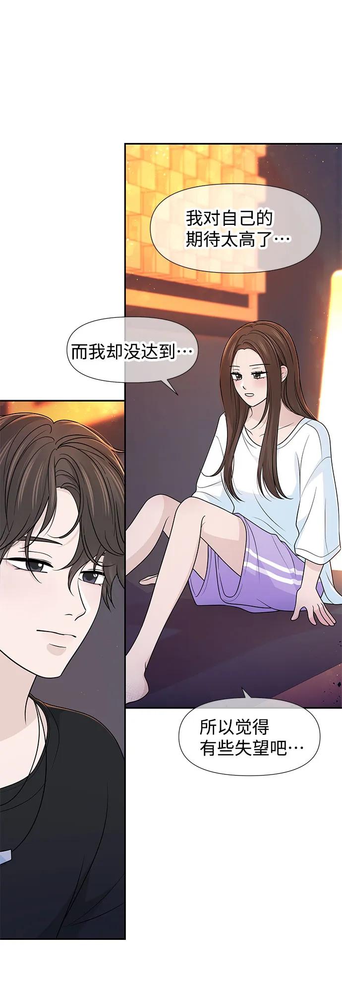 《告白还能撤回吗？》番外 4 第42页