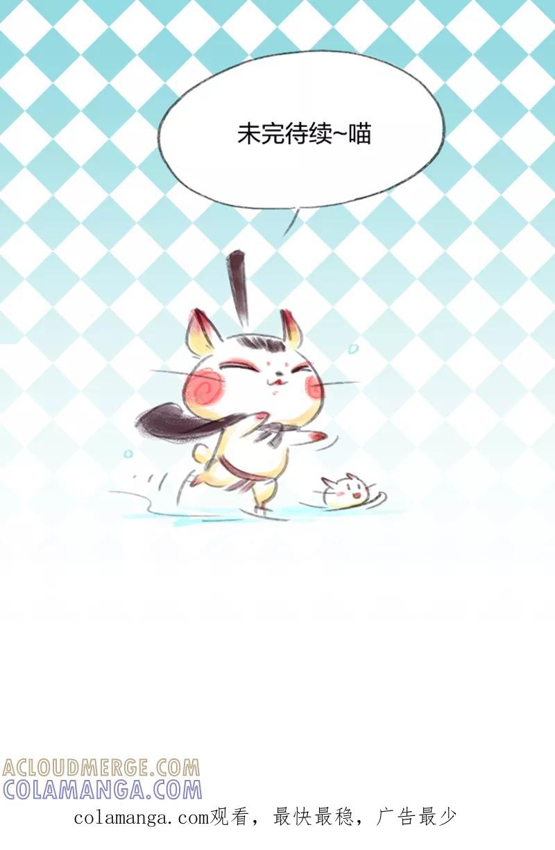 《吾猫当仙》番外篇 2 第21页