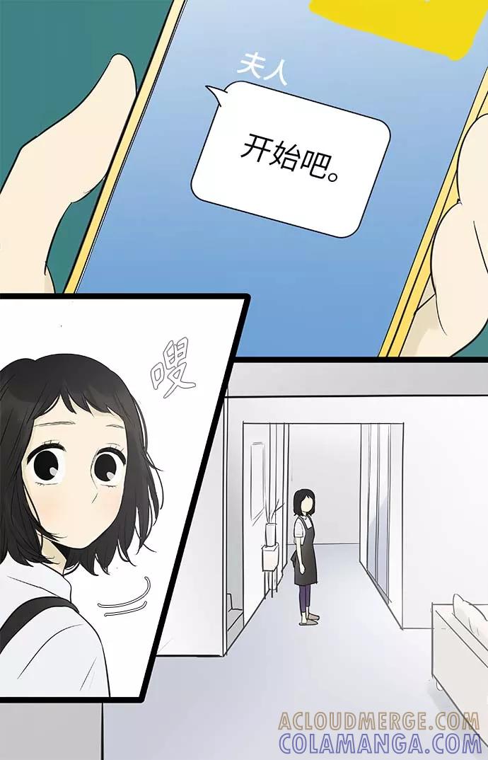 《先热情地清扫吧》第89话 第19页