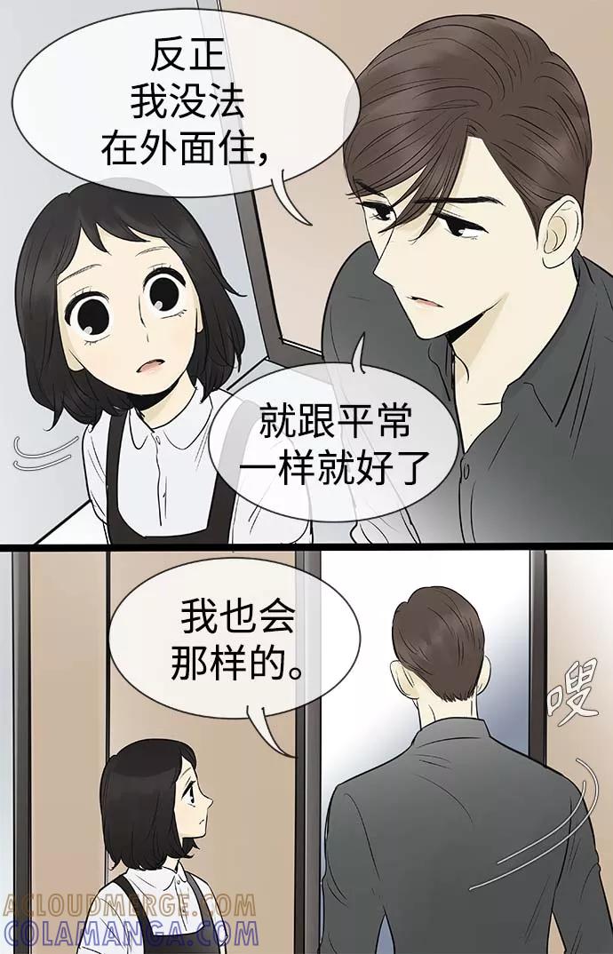 《先热情地清扫吧》第89话 第11页