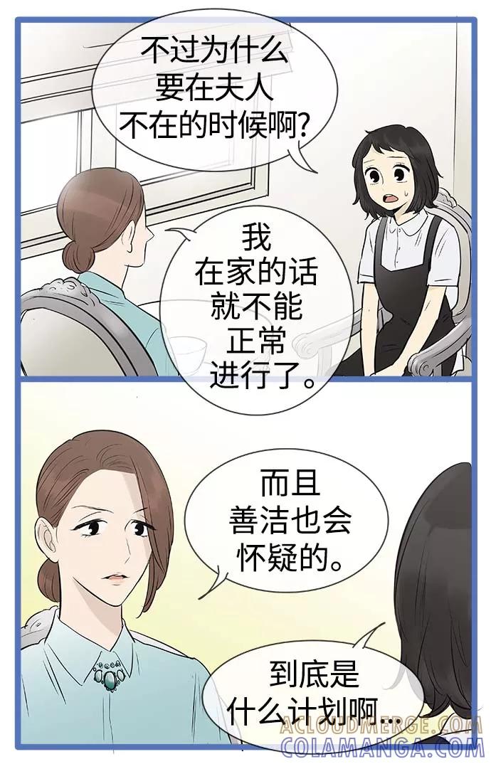 《先热情地清扫吧》第89话 第13页