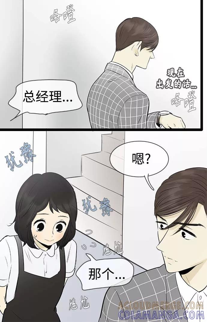 《先热情地清扫吧》第89话 第15页