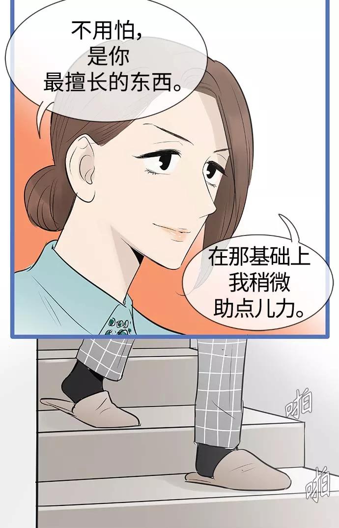 《先热情地清扫吧》第89话 第14页
