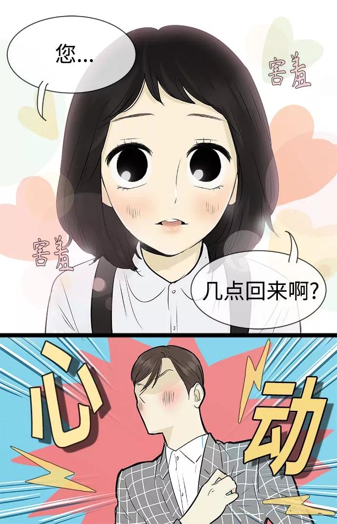 《先热情地清扫吧》第89话 第16页