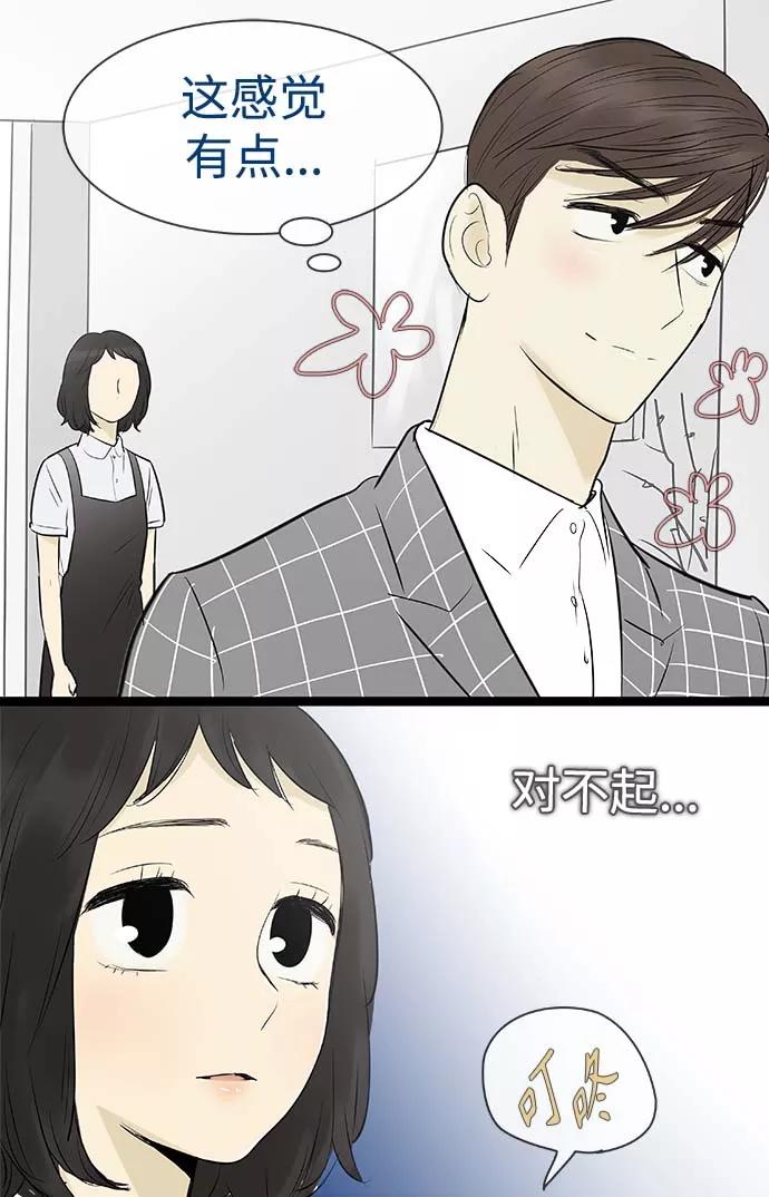 《先热情地清扫吧》第89话 第18页
