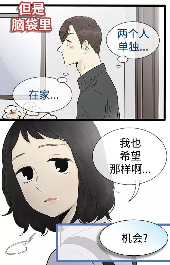 《先热情地清扫吧》第89话 第12页