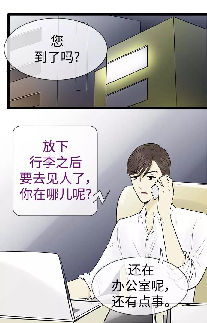 《先热情地清扫吧》第89话 第20页