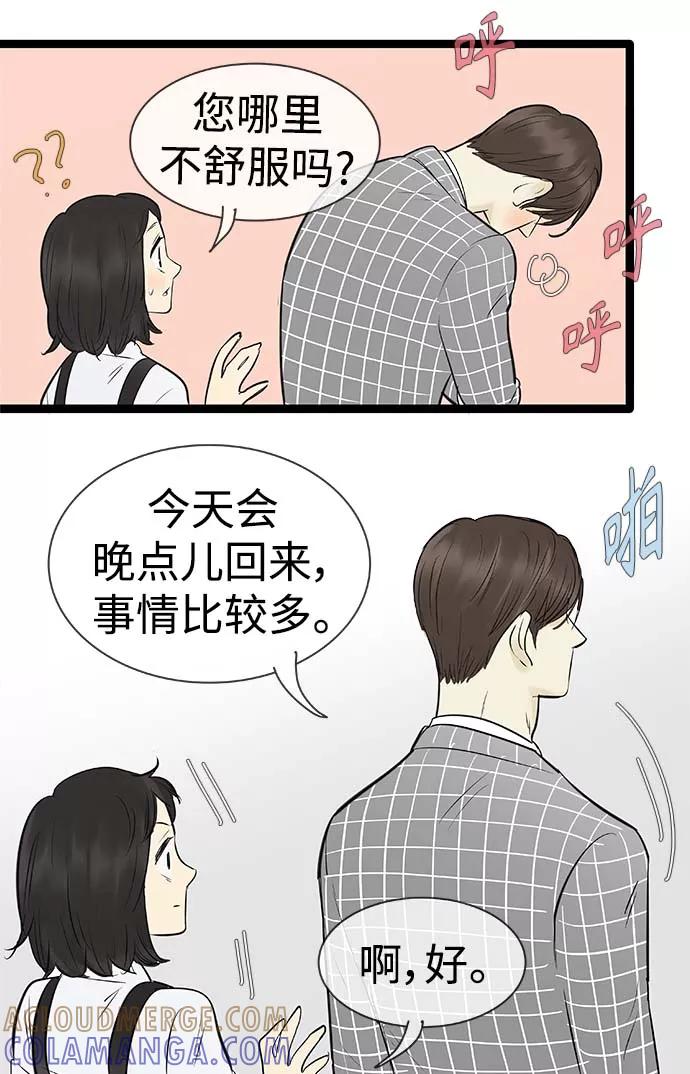 《先热情地清扫吧》第89话 第17页